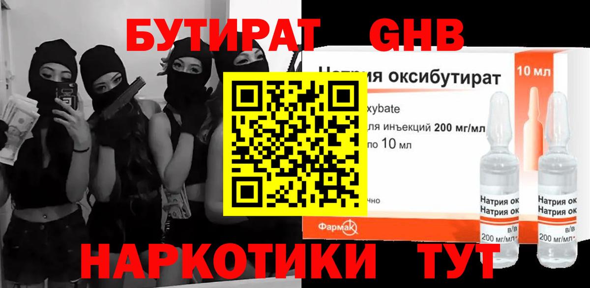 Дальнегорск  БУТИРАТ GHB  Вход с VPN 