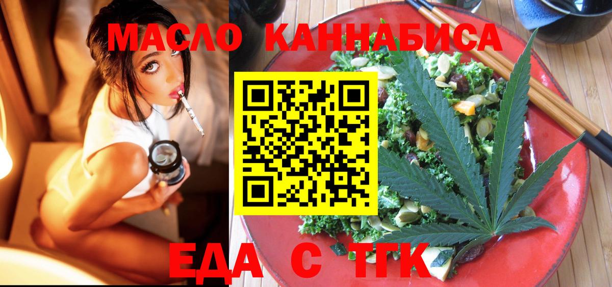 Еда ТГК конопля  Вход с VPN  Дальнегорск 