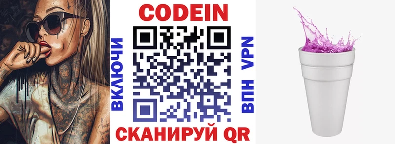 Кодеин Purple Drank  купить наркоту  Дальнегорск 