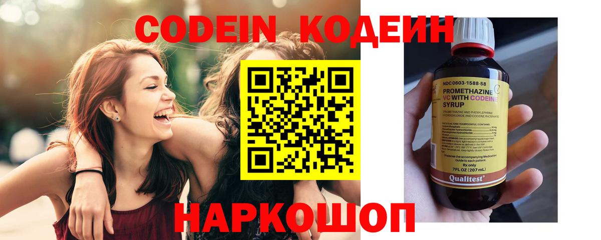 Дальнегорск  Codein Purple Drank  Вход с VPN 