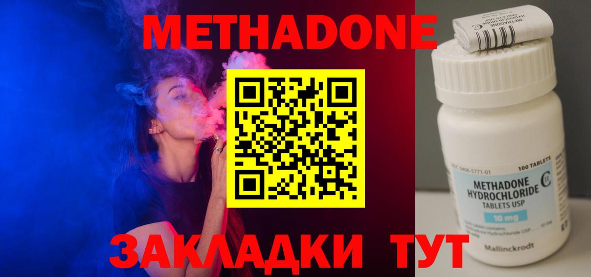 Метадон methadone Дальнегорск