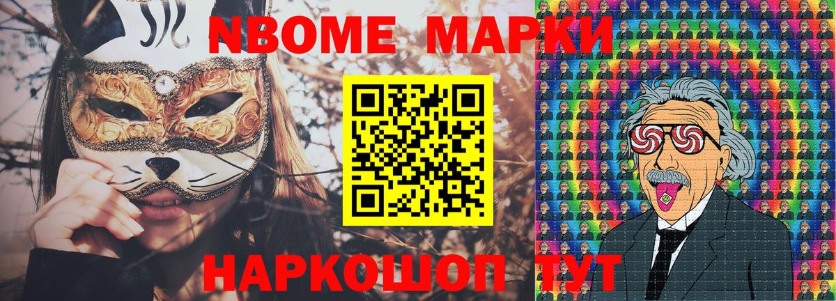 Марки N-bome 1,8мг Дальнегорск