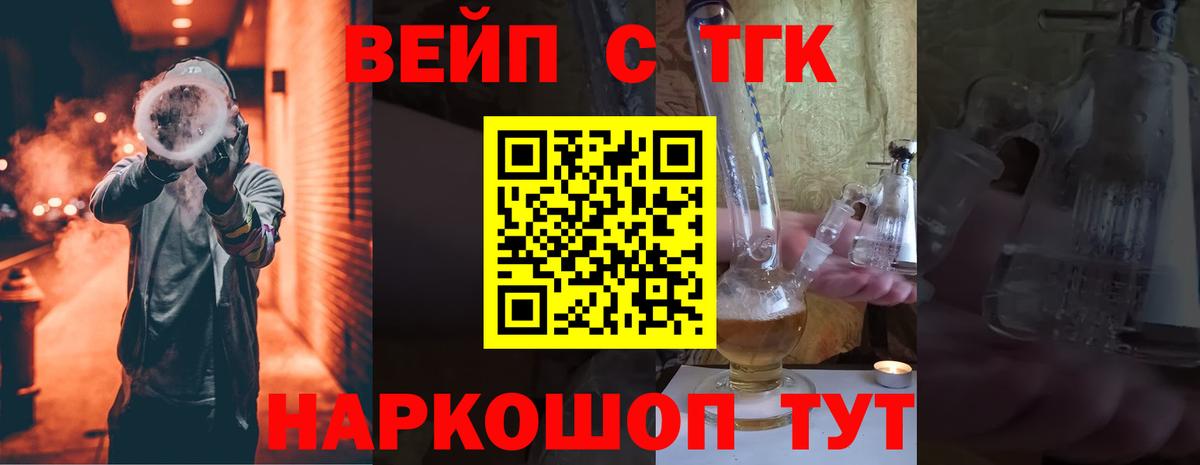Дистиллят ТГК вейп  ТГК концентрат  Вход с VPN  Дальнегорск 